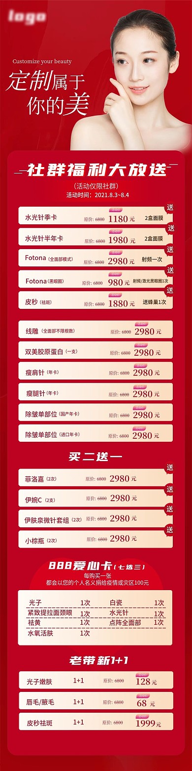 医美活动促销长图