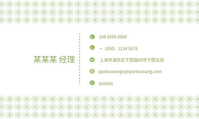 矢量时尚花纹名片