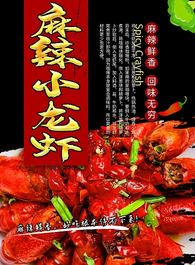 麻辣小龙虾宣传单