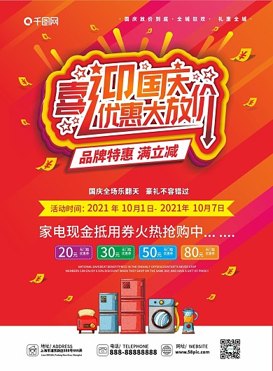 喜迎国庆优惠大放价商场购物大促销宣传单