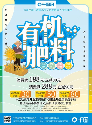 简约有机肥料农产品DM宣传单