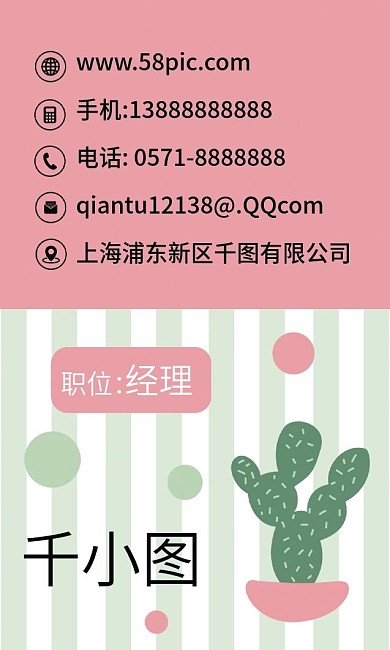 原创手绘卡通小清新仙人掌盆栽创意商务名片