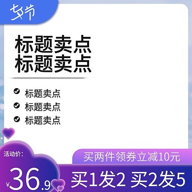 七夕蓝紫渐变日用居家美妆主图直通车