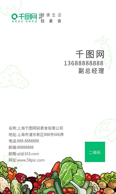 轻素食名片蔬菜名片绿色名片