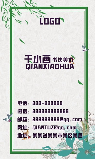 古风相框夏季背景设计名片