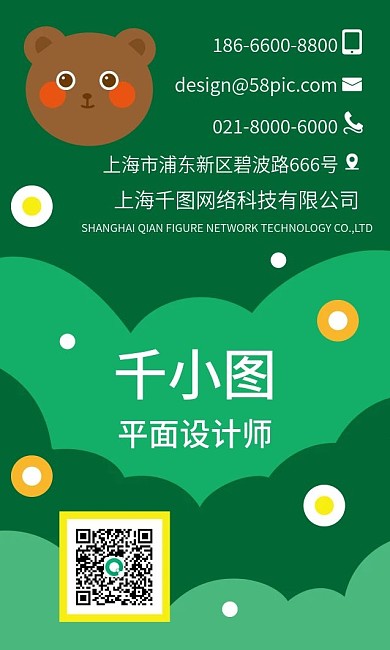 原创手绘卡通绿色小清新背景小熊商务名片