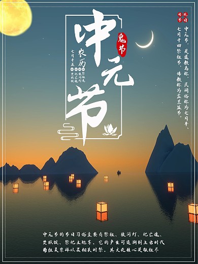 中元节的节日海报