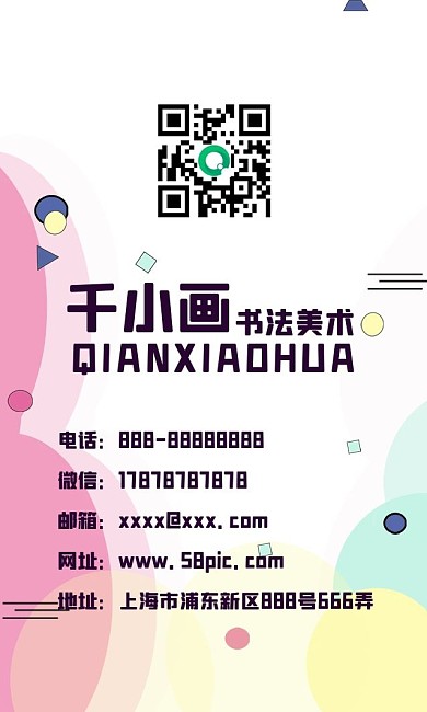 孟菲斯风格几何文理小清新可爱背景名片