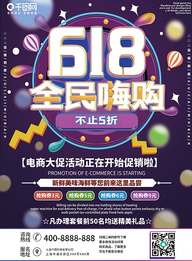 原创紫色立体字年中大促全民嗨购促销DM单