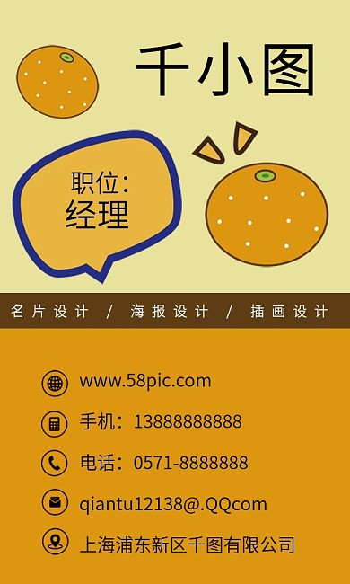 原创手绘卡通橘子创意水果店商务名片
