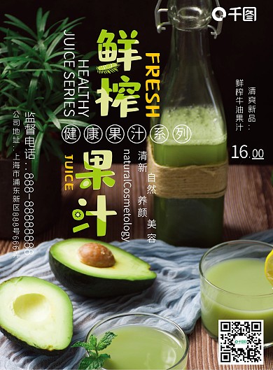 鲜榨果汁宣传单正反面