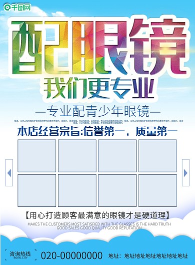 高端配眼镜促销宣传单页