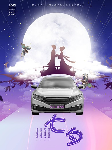 七夕节牛郎织女海报