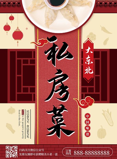 东北私房菜传统红色菜谱