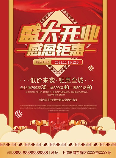 盛大开业促销DM单页