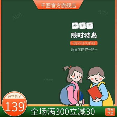 淘宝天猫学生用品开学季电商主图直通车模板