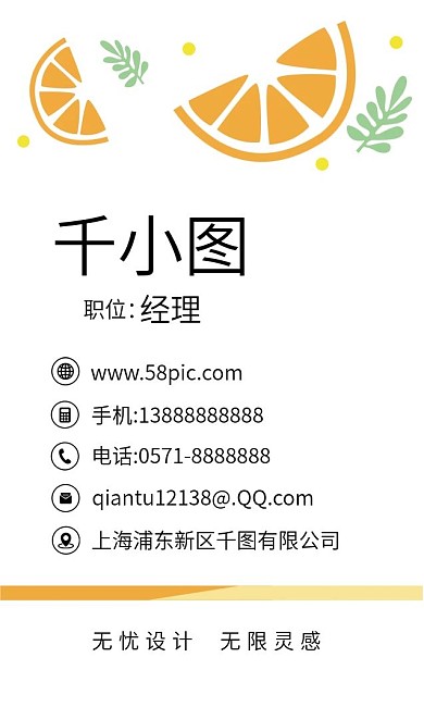 原创卡通小清新水果橙子商务名片