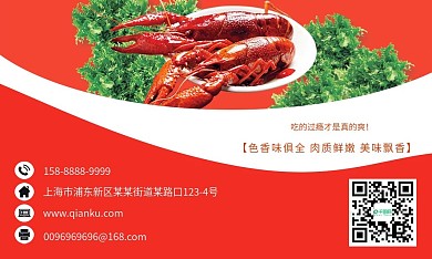 小龙虾名片2psd