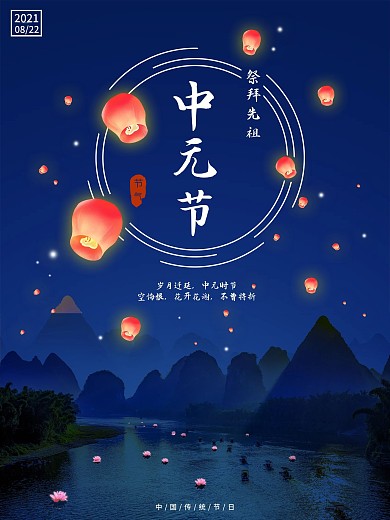 中元节蓝色孔明灯花灯荷花海报素材模板