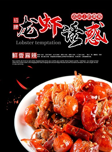 大气简约美食小吃龙虾菜单宣传单