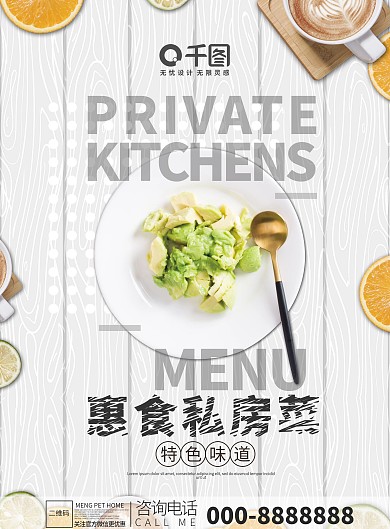 清新杂志风私房菜美食菜单