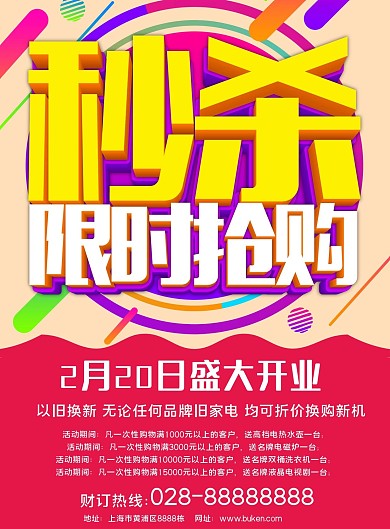 喜庆家居建材单页