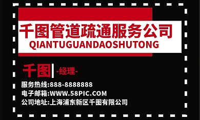 简约疏通下水道名片