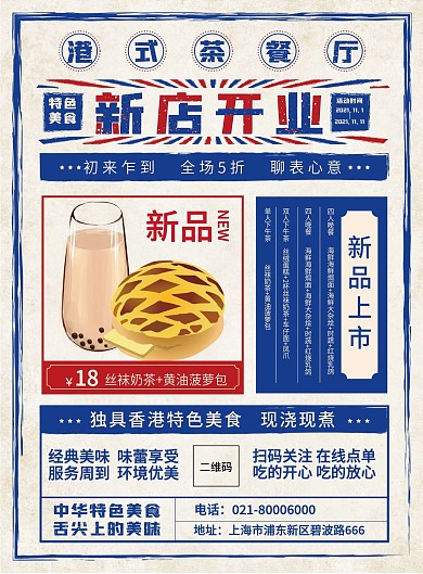 复古风美食餐饮新店开业促销DM宣传单