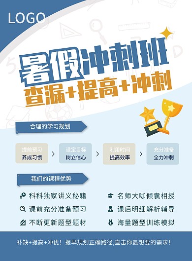 暑假冲刺班招生宣传单页模板EPSAI