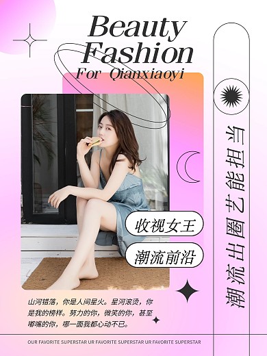 娱乐应援弥散渐变风明星应援控评海报