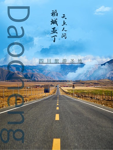 四川稻城亚丁旅游海报图