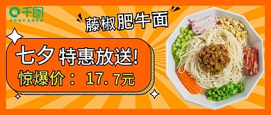 藤椒肥牛面公众号首图