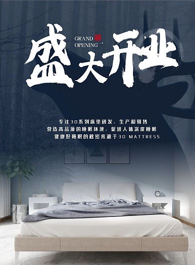 家具床垫开业促销活动矢量宣传单