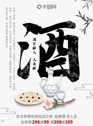 白色简约中国风酒酒水菜单