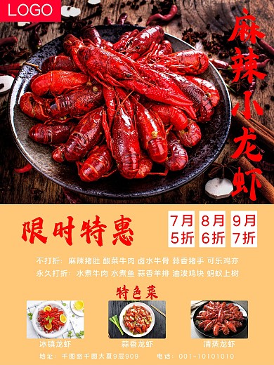 限时特惠麻辣小龙虾