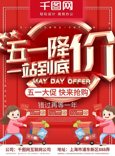 超市五一促销彩页