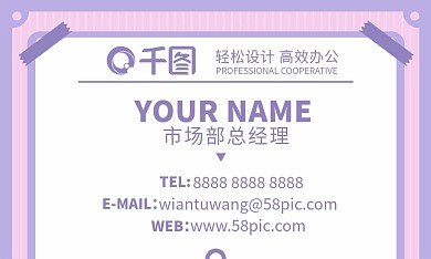 淡紫色卡通创意名片