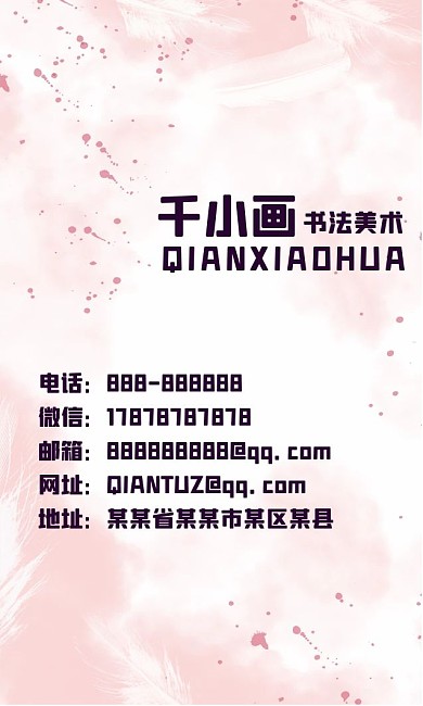 粉色水彩痕迹背景名片