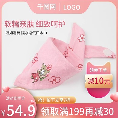 天猫宝宝婴儿口水巾纯棉儿童促销主图直通车