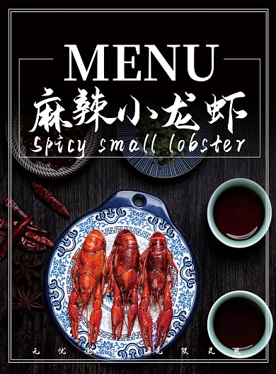 麻辣小龙虾DM宣传单