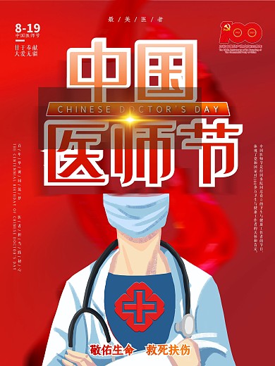 司法党政2021年中国医师节庆祝活动
