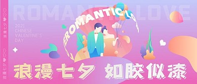 浪漫七夕粉色温馨文艺节日公众号封面
