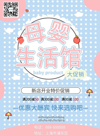 原创母婴店宣传单