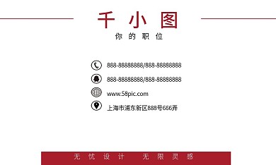 红色极简简约商务名片