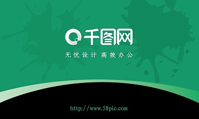 夏季绿色个性泼墨商务名片