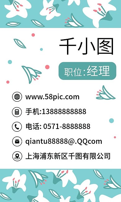 原创手绘小清新百合花朵花店商务名片