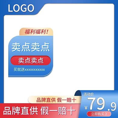 电商主图蓝色家居活动促销主图直通车图模板