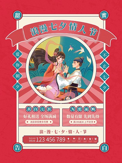 简约复古风创意七夕商场活动促销宣传海报