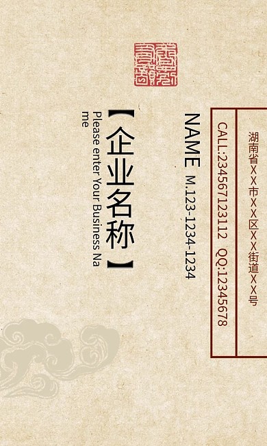 复古商务名片模板