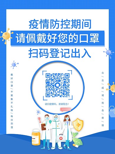 简约健康通行码扫码登记戴口罩防疫疫情海报